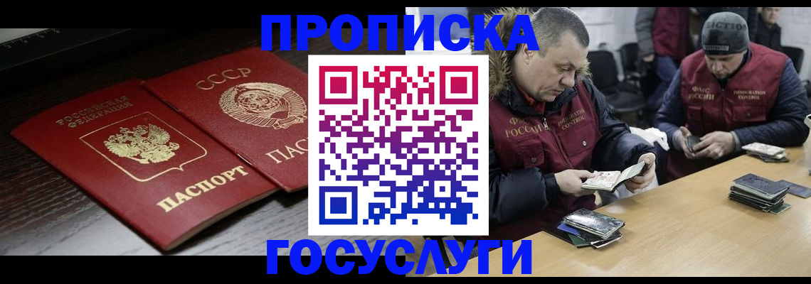 временная прописка в Прохладном