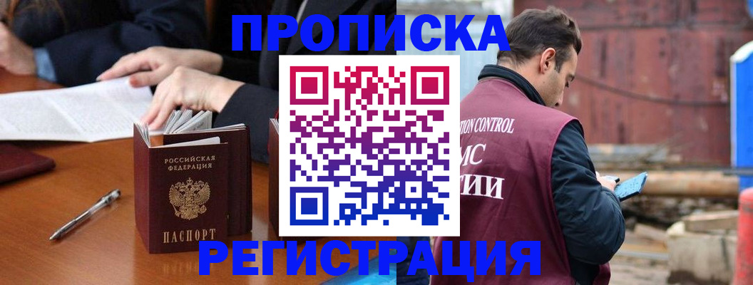 временная регистрация адрес в Прохладном