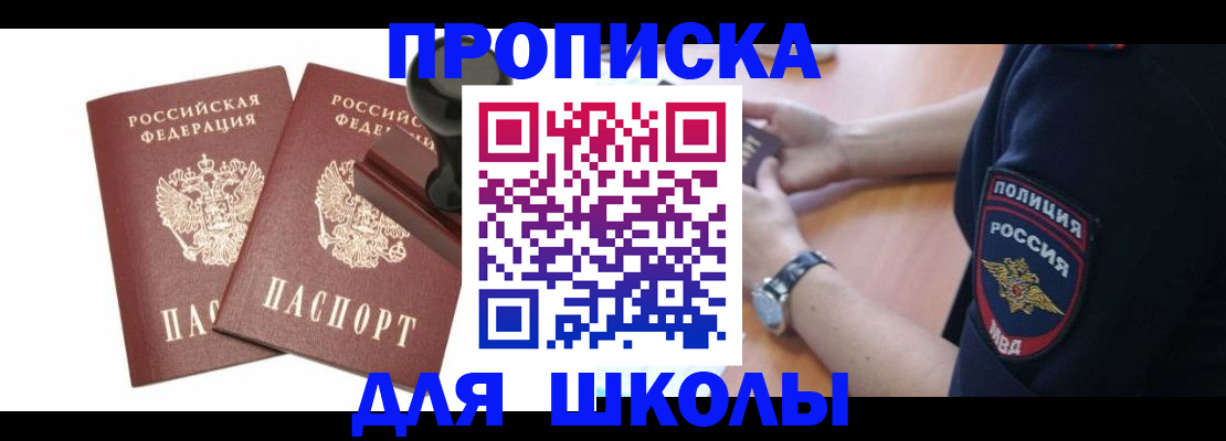 временная регистрация в Прохладном