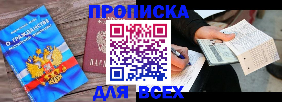 временная регистрация гарантия в Прохладном